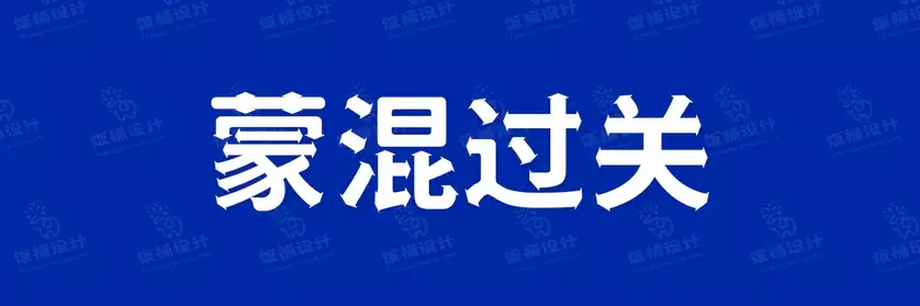 2774套 设计师WIN/MAC可用中文字体安装包TTF/OTF设计师素材【003】